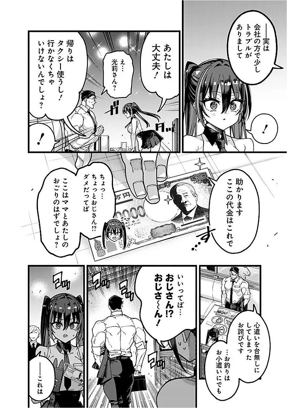 地味なおじさん、実は英雄でした。~自覚がないまま無双してたら、姪のダンジョン配信で晒されてたようです~ Chap 10 - Next Chap 11