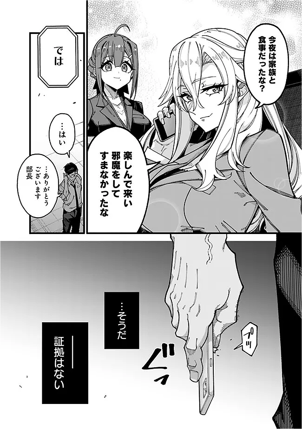 地味なおじさん、実は英雄でした。~自覚がないまま無双してたら、姪のダンジョン配信で晒されてたようです~ Chap 10 - Next Chap 11