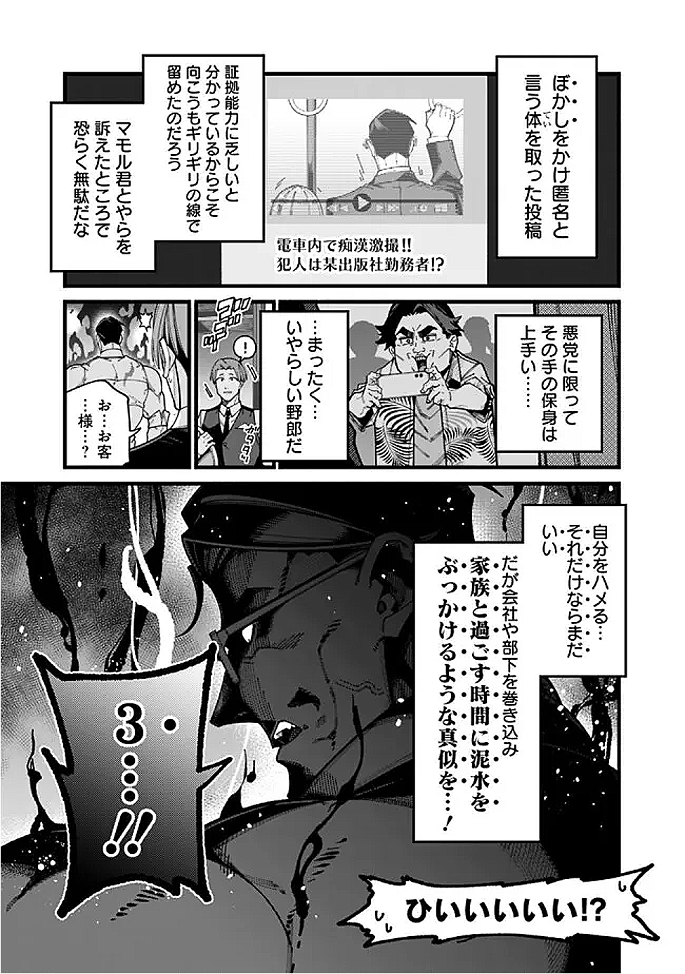 地味なおじさん、実は英雄でした。~自覚がないまま無双してたら、姪のダンジョン配信で晒されてたようです~ Chap 10 - Next Chap 11