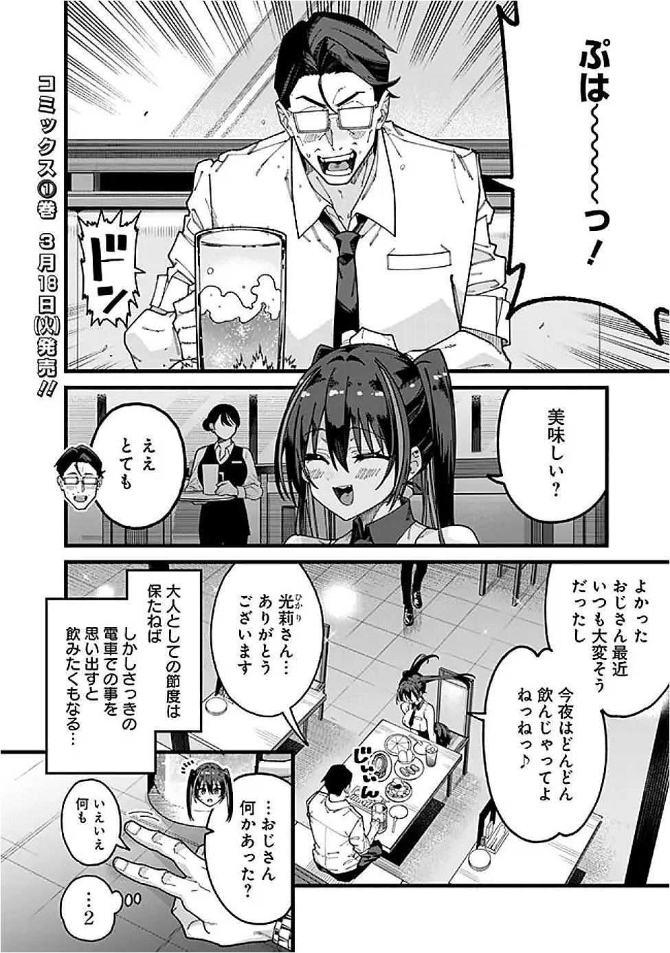 地味なおじさん、実は英雄でした。~自覚がないまま無双してたら、姪のダンジョン配信で晒されてたようです~ Chap 10 - Next Chap 11