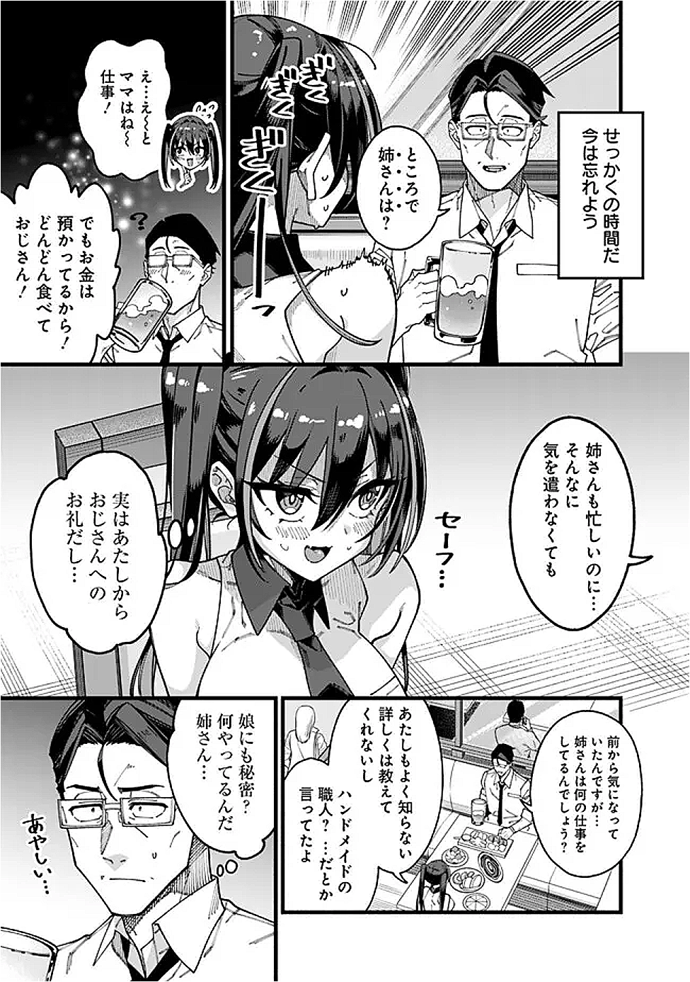 地味なおじさん、実は英雄でした。~自覚がないまま無双してたら、姪のダンジョン配信で晒されてたようです~ Chap 10 - Next Chap 11