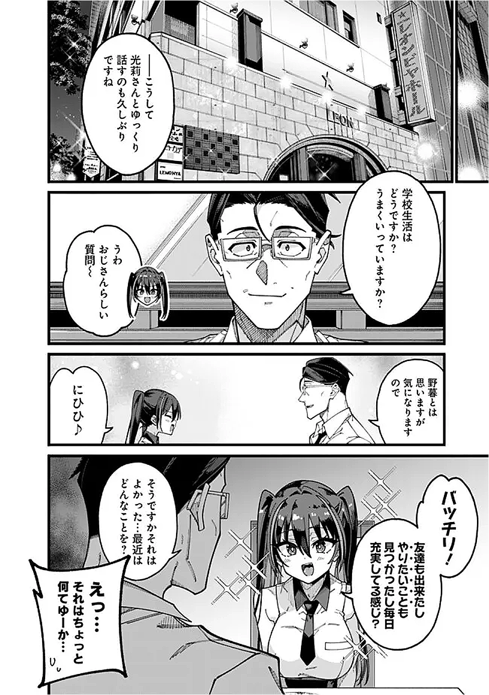 地味なおじさん、実は英雄でした。~自覚がないまま無双してたら、姪のダンジョン配信で晒されてたようです~ Chap 10 - Next Chap 11