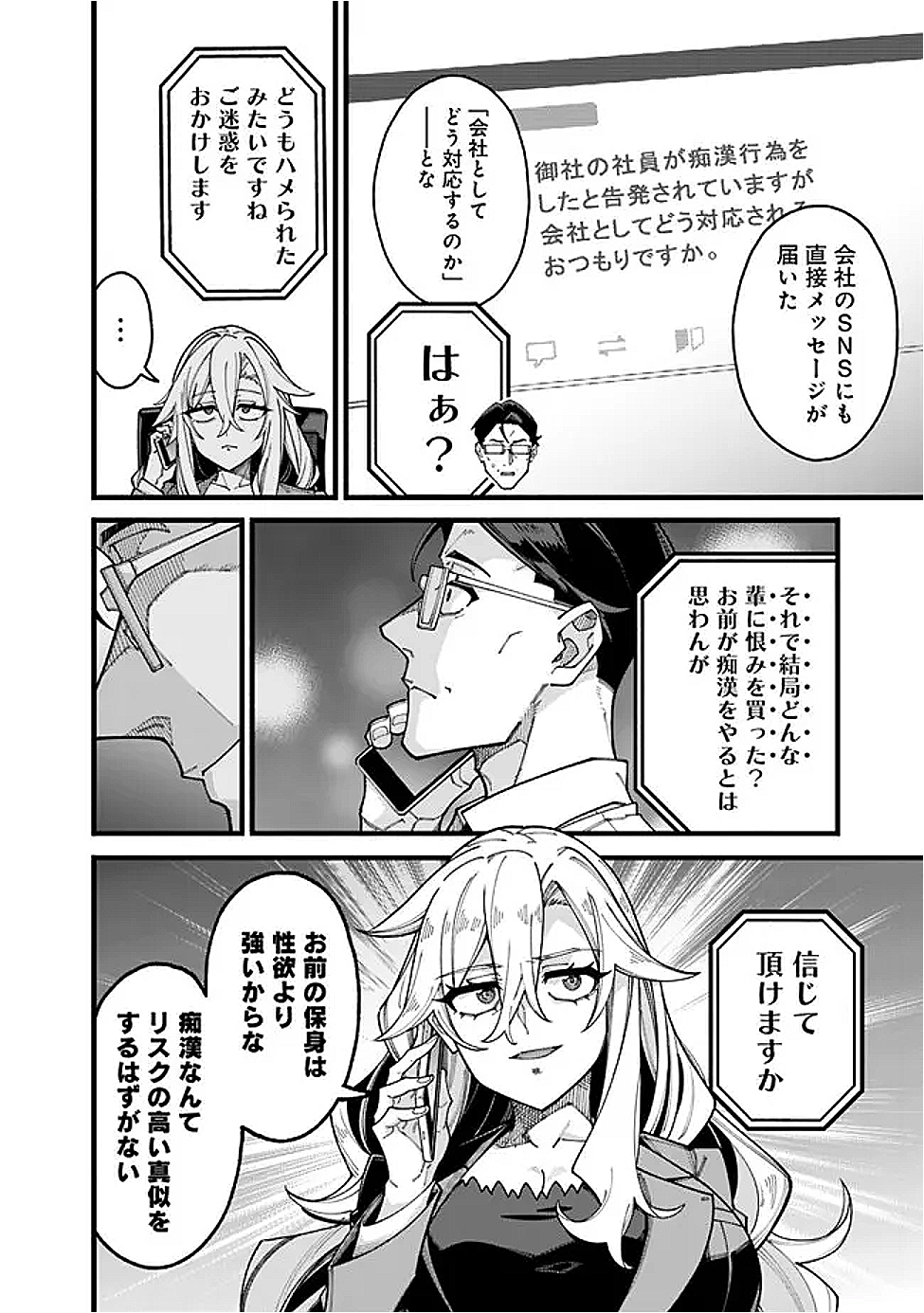 地味なおじさん、実は英雄でした。~自覚がないまま無双してたら、姪のダンジョン配信で晒されてたようです~ Chap 10 - Next Chap 11