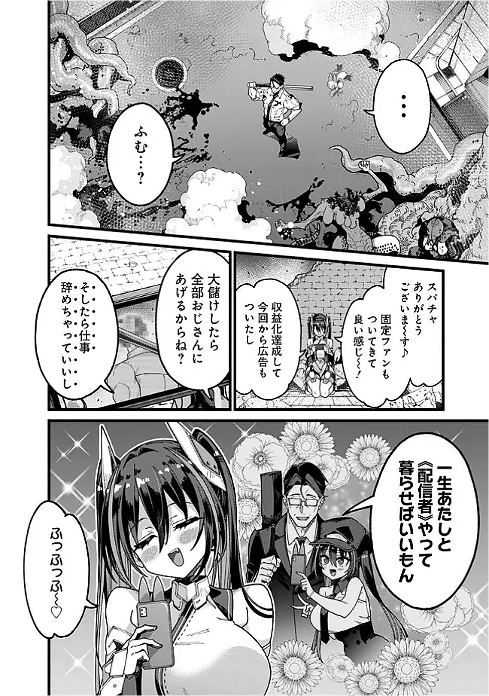 地味なおじさん、実は英雄でした。~自覚がないまま無双してたら、姪のダンジョン配信で晒されてたようです~ Chap 11 - Next Chap 12