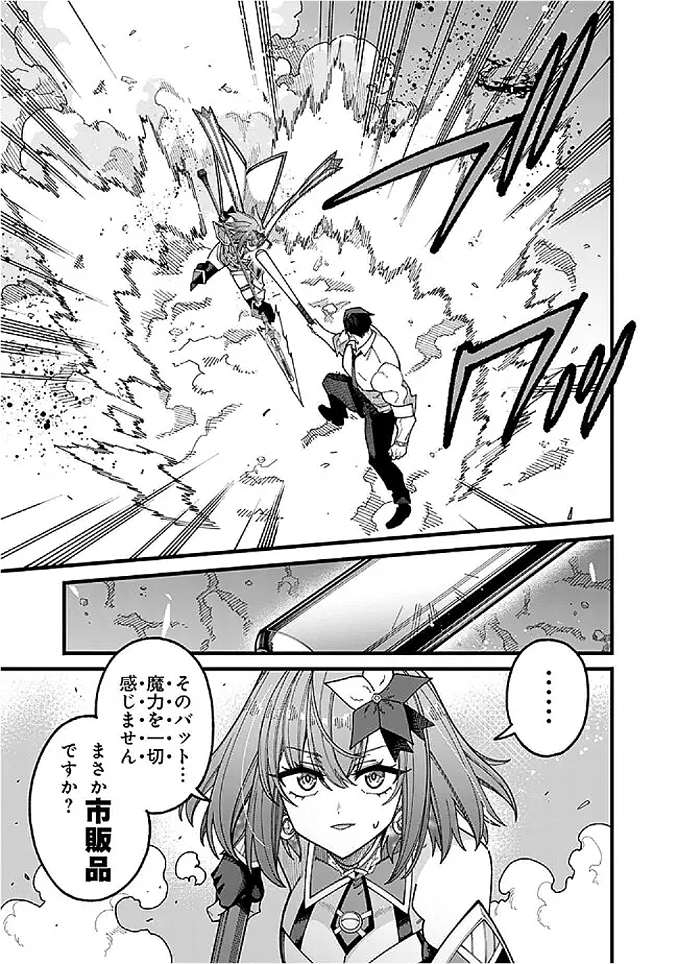 地味なおじさん、実は英雄でした。~自覚がないまま無双してたら、姪のダンジョン配信で晒されてたようです~ Chap 12 - Next Chap 13