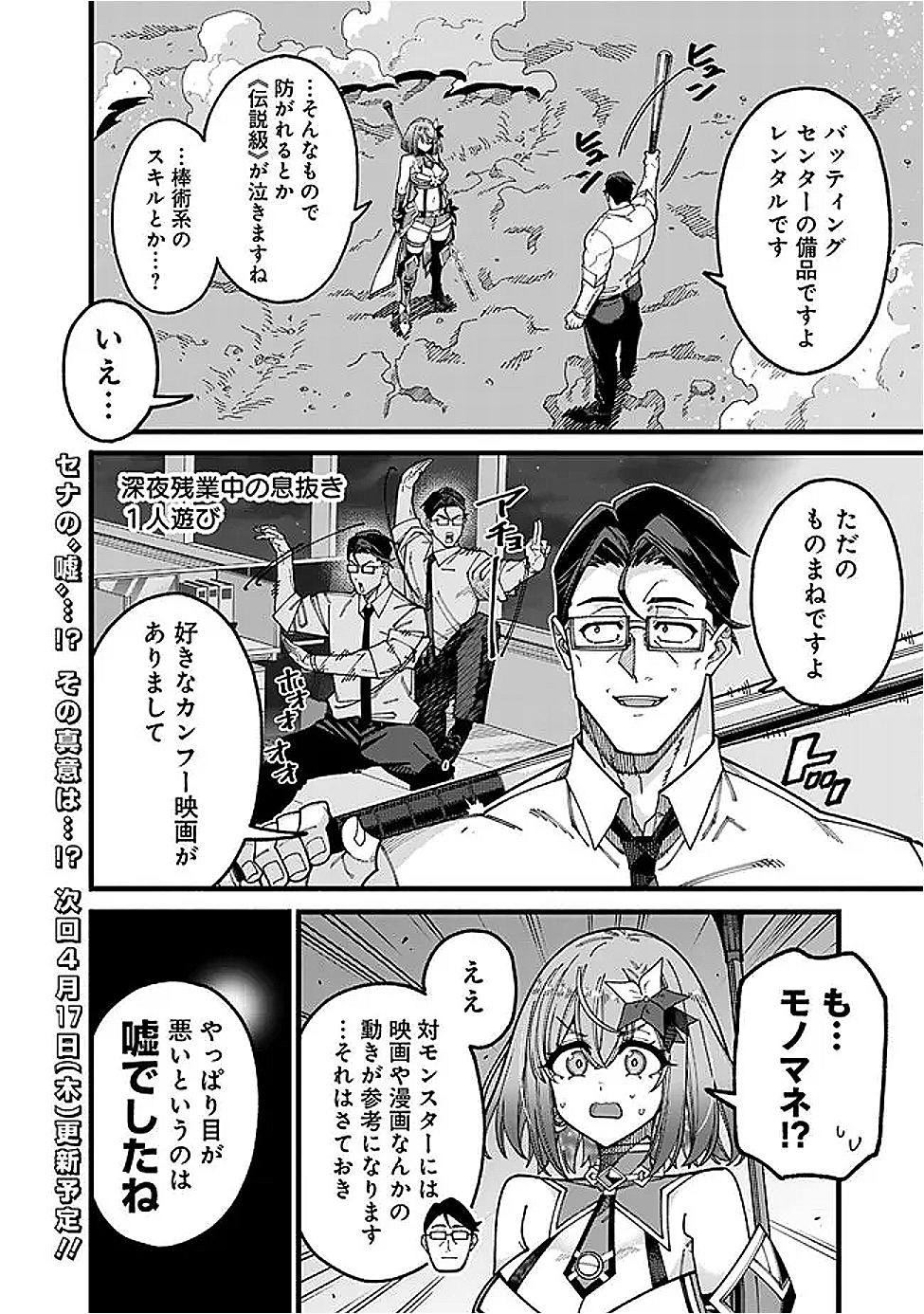 地味なおじさん、実は英雄でした。~自覚がないまま無双してたら、姪のダンジョン配信で晒されてたようです~ Chap 12 - Next Chap 13