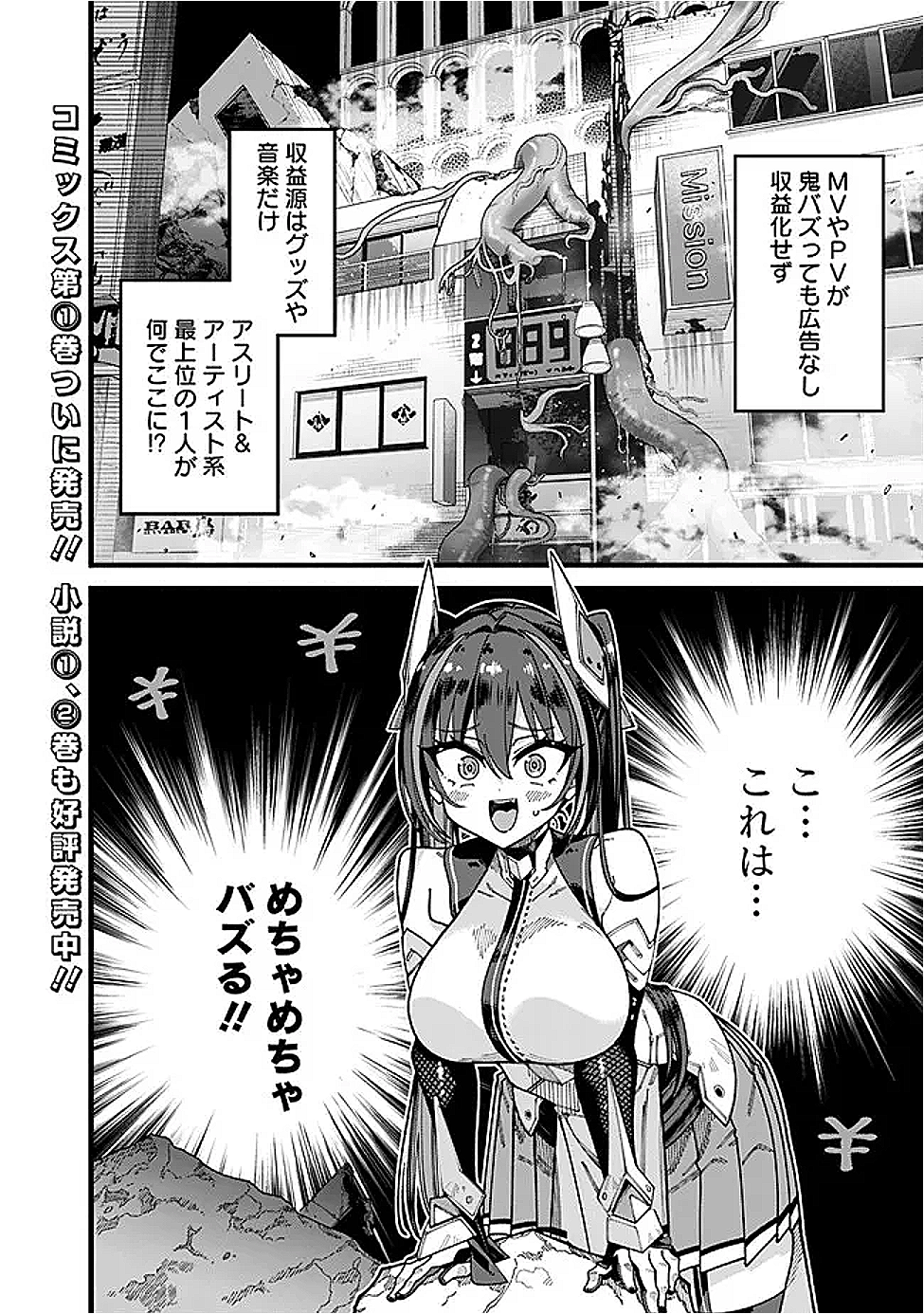 地味なおじさん、実は英雄でした。~自覚がないまま無双してたら、姪のダンジョン配信で晒されてたようです~ Chap 12 - Next Chap 13