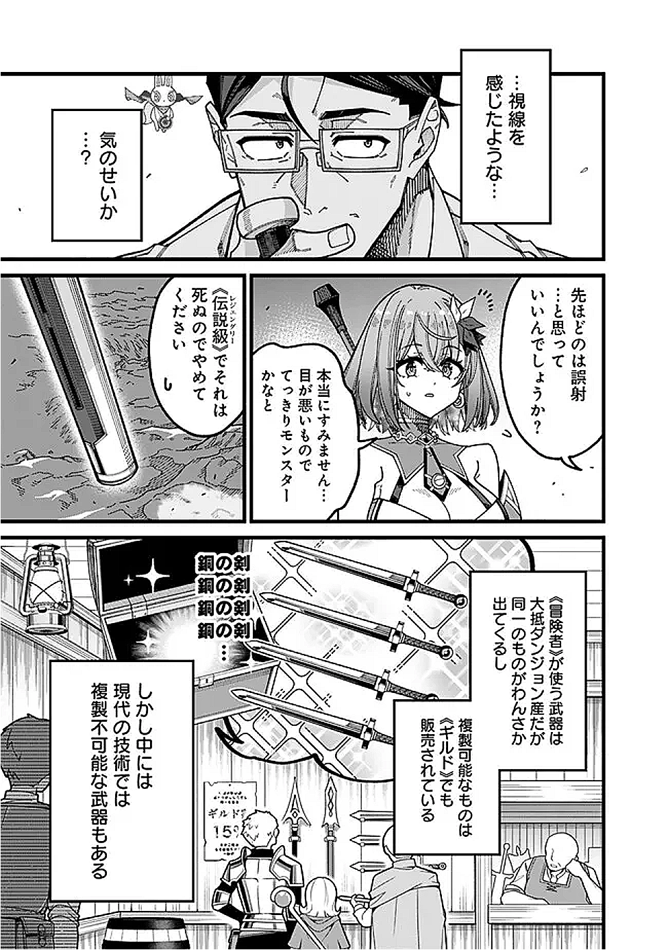 地味なおじさん、実は英雄でした。~自覚がないまま無双してたら、姪のダンジョン配信で晒されてたようです~ Chap 12 - Next Chap 13