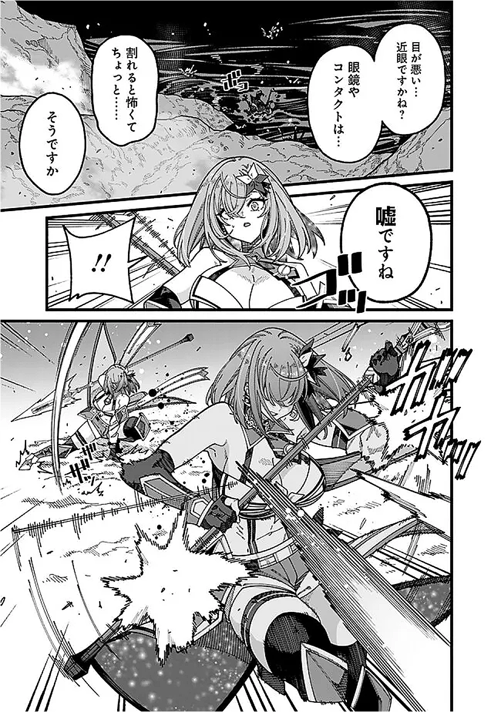 地味なおじさん、実は英雄でした。~自覚がないまま無双してたら、姪のダンジョン配信で晒されてたようです~ Chap 12 - Next Chap 13