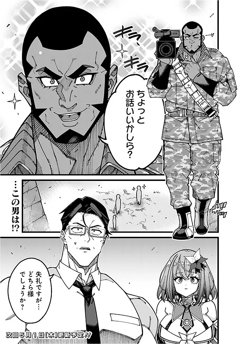 地味なおじさん、実は英雄でした。~自覚がないまま無双してたら、姪のダンジョン配信で晒されてたようです~ Chap 13 - Next Chap 14