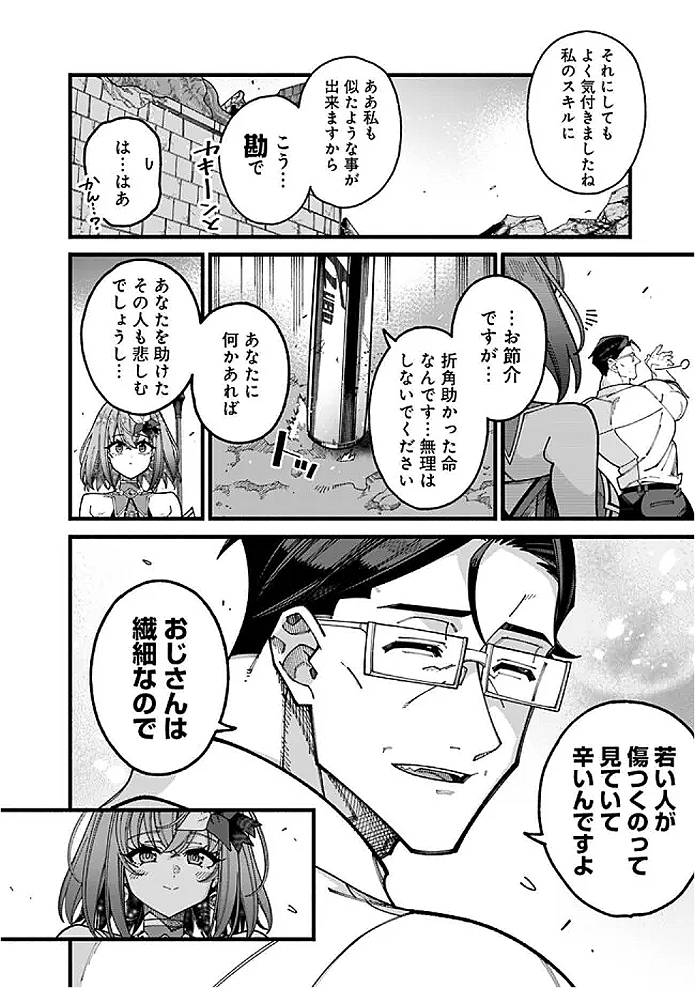 地味なおじさん、実は英雄でした。~自覚がないまま無双してたら、姪のダンジョン配信で晒されてたようです~ Chap 13 - Next Chap 14