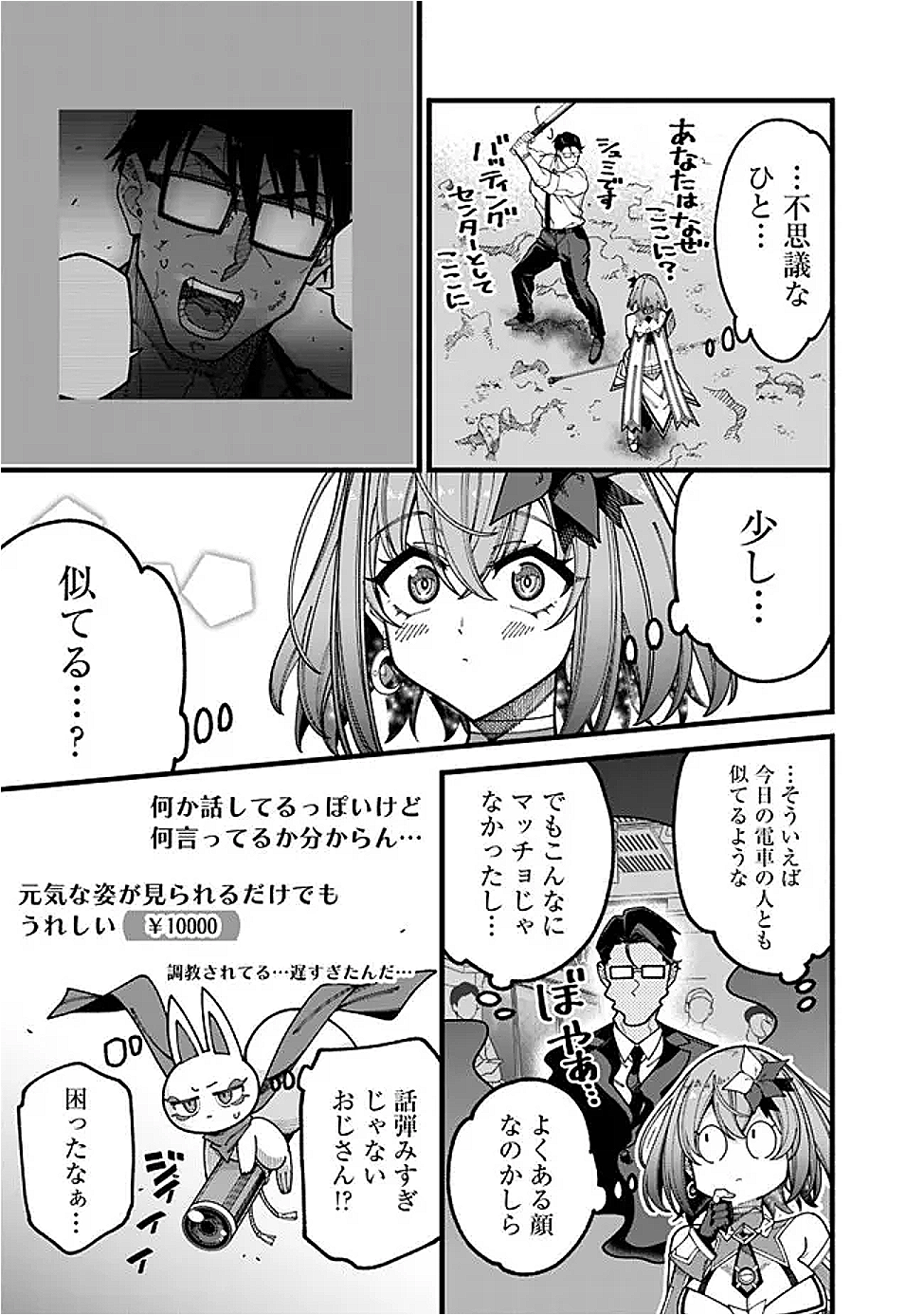 地味なおじさん、実は英雄でした。~自覚がないまま無双してたら、姪のダンジョン配信で晒されてたようです~ Chap 13 - Next Chap 14