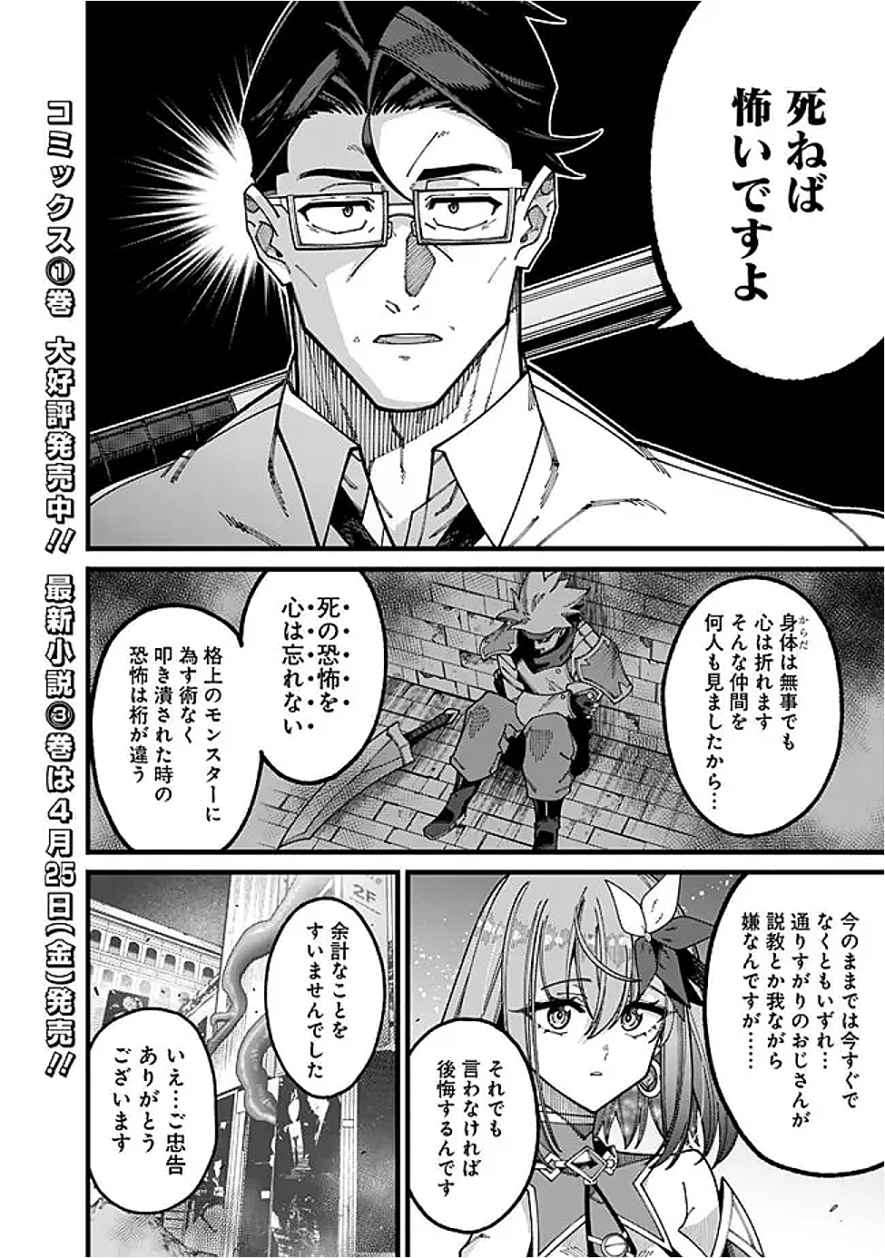 地味なおじさん、実は英雄でした。~自覚がないまま無双してたら、姪のダンジョン配信で晒されてたようです~ Chap 13 - Next Chap 14