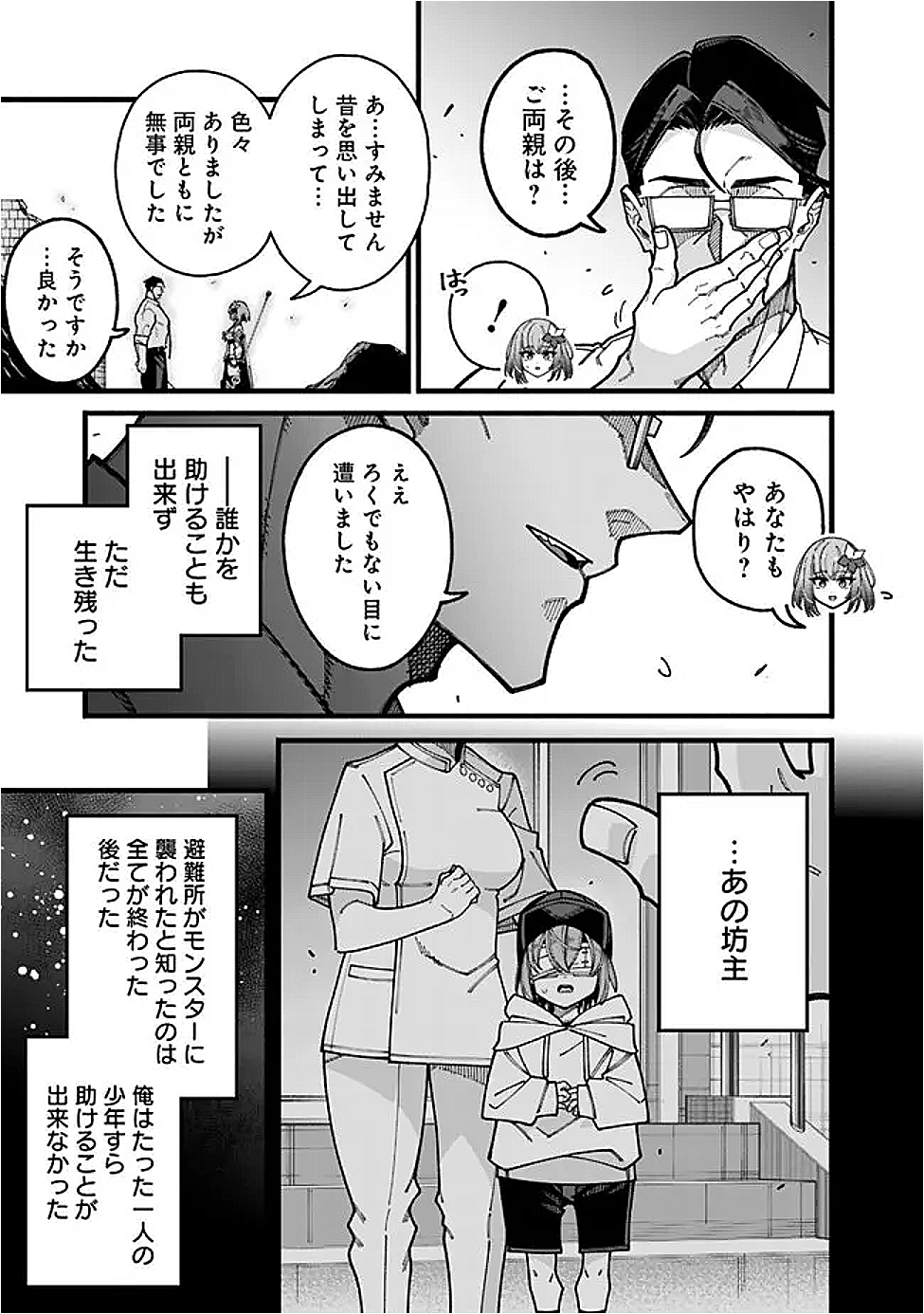 地味なおじさん、実は英雄でした。~自覚がないまま無双してたら、姪のダンジョン配信で晒されてたようです~ Chap 13 - Next Chap 14