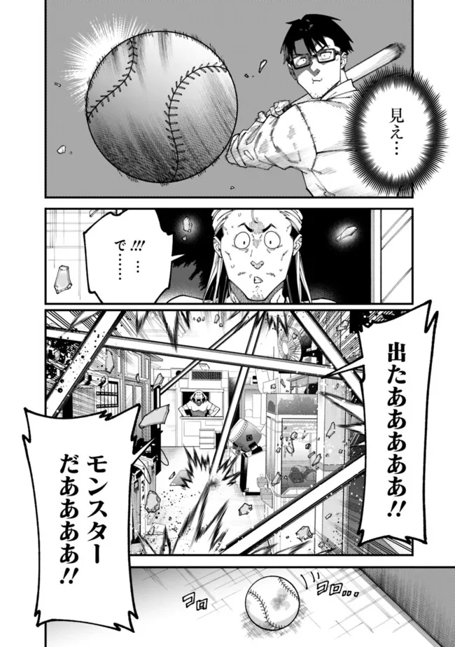 地味なおじさん、実は英雄でした。~自覚がないまま無双してたら、姪のダンジョン配信で晒されてたようです~ Chap 2 - Next Chap 3