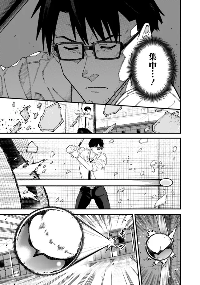 地味なおじさん、実は英雄でした。~自覚がないまま無双してたら、姪のダンジョン配信で晒されてたようです~ Chap 2 - Next Chap 3