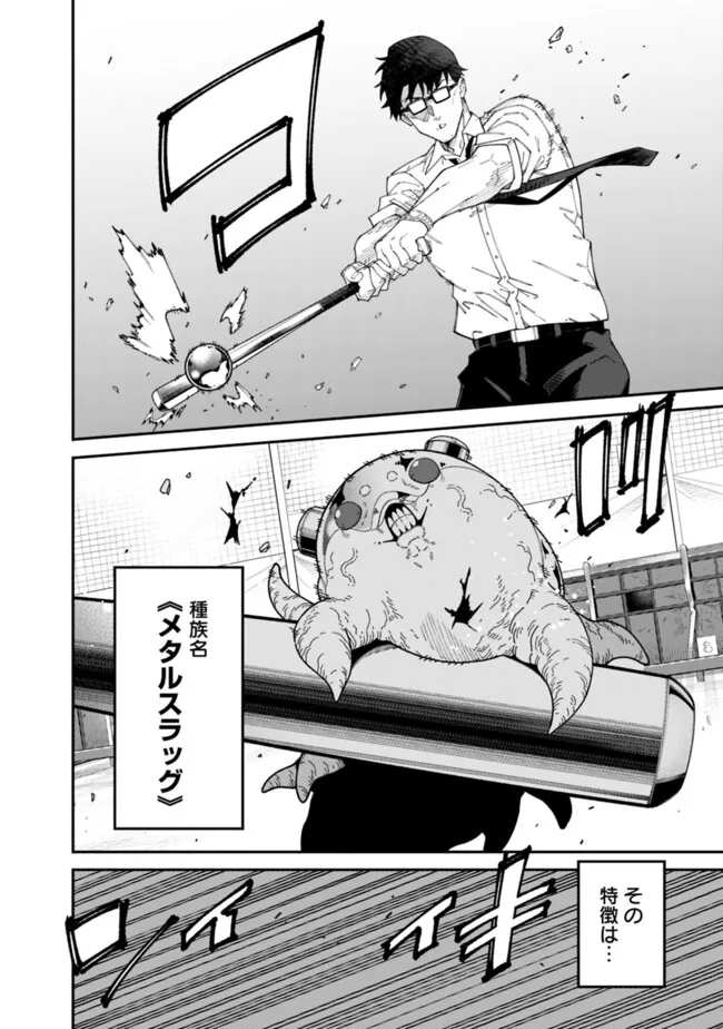 地味なおじさん、実は英雄でした。~自覚がないまま無双してたら、姪のダンジョン配信で晒されてたようです~ Chap 2 - Next Chap 3