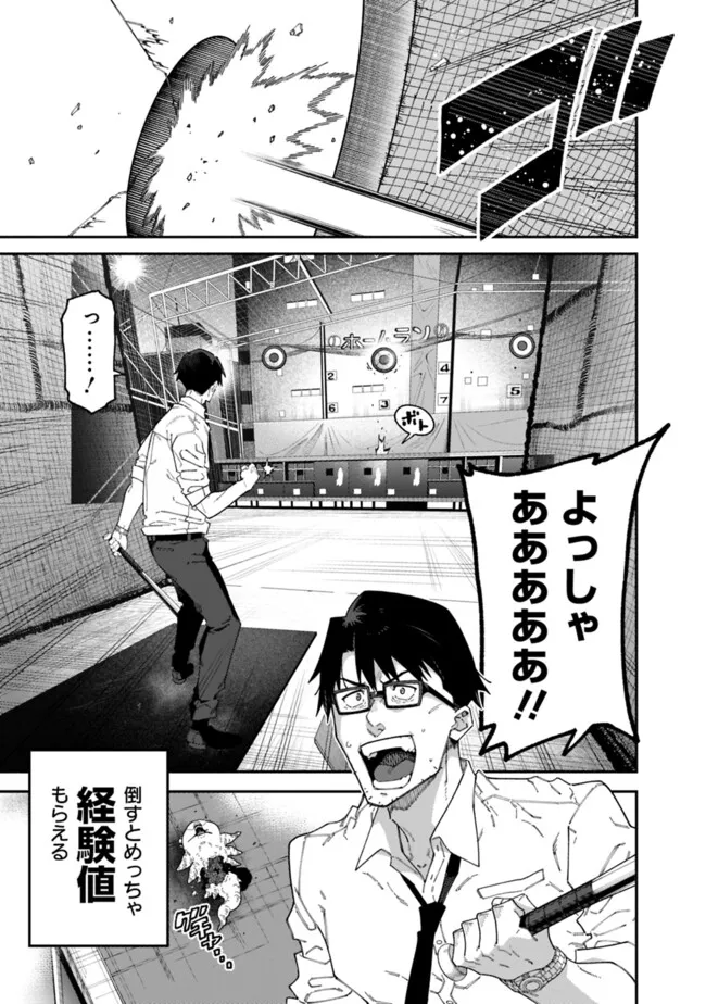 地味なおじさん、実は英雄でした。~自覚がないまま無双してたら、姪のダンジョン配信で晒されてたようです~ Chap 2 - Next Chap 3