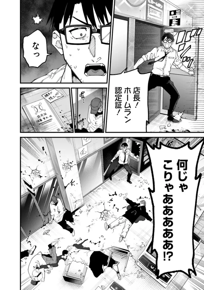 地味なおじさん、実は英雄でした。~自覚がないまま無双してたら、姪のダンジョン配信で晒されてたようです~ Chap 2 - Next Chap 3