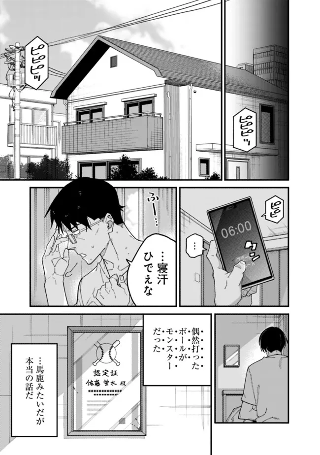 地味なおじさん、実は英雄でした。~自覚がないまま無双してたら、姪のダンジョン配信で晒されてたようです~ Chap 2 - Next Chap 3