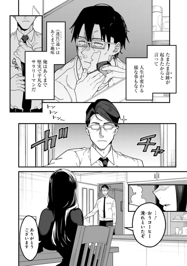 地味なおじさん、実は英雄でした。~自覚がないまま無双してたら、姪のダンジョン配信で晒されてたようです~ Chap 2 - Next Chap 3