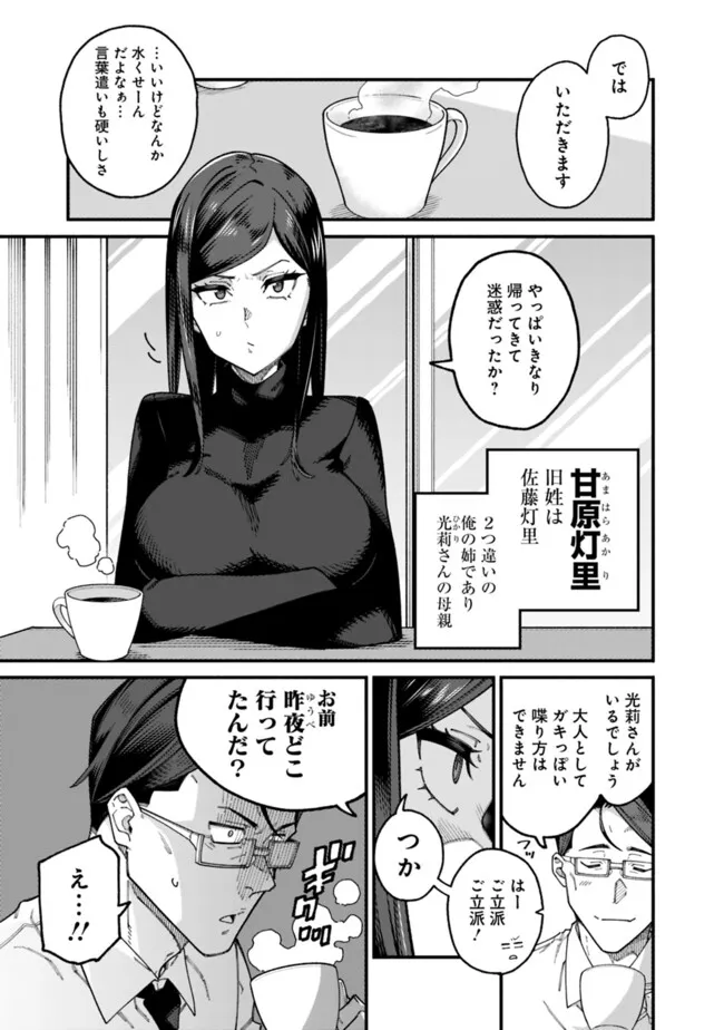 地味なおじさん、実は英雄でした。~自覚がないまま無双してたら、姪のダンジョン配信で晒されてたようです~ Chap 2 - Next Chap 3