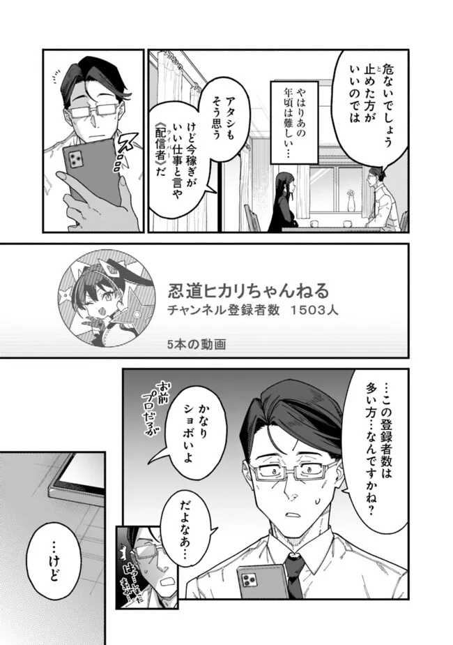 地味なおじさん、実は英雄でした。~自覚がないまま無双してたら、姪のダンジョン配信で晒されてたようです~ Chap 2 - Next Chap 3