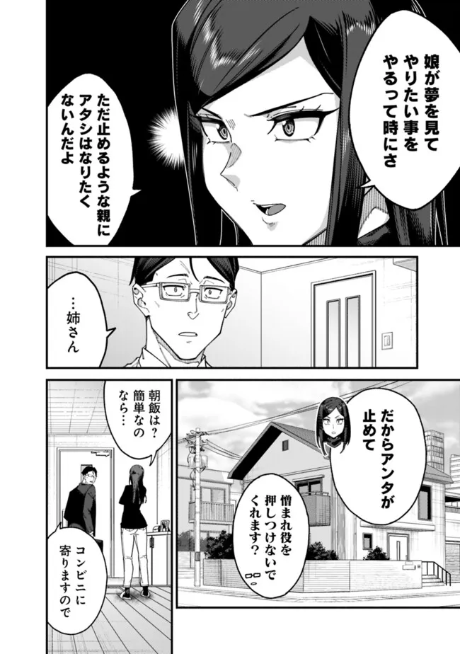 地味なおじさん、実は英雄でした。~自覚がないまま無双してたら、姪のダンジョン配信で晒されてたようです~ Chap 2 - Next Chap 3