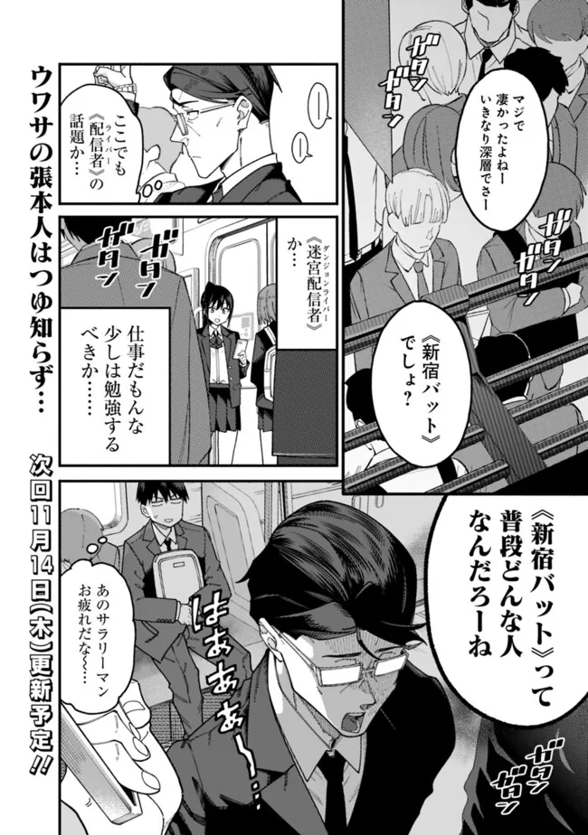 地味なおじさん、実は英雄でした。~自覚がないまま無双してたら、姪のダンジョン配信で晒されてたようです~ Chap 2 - Next Chap 3