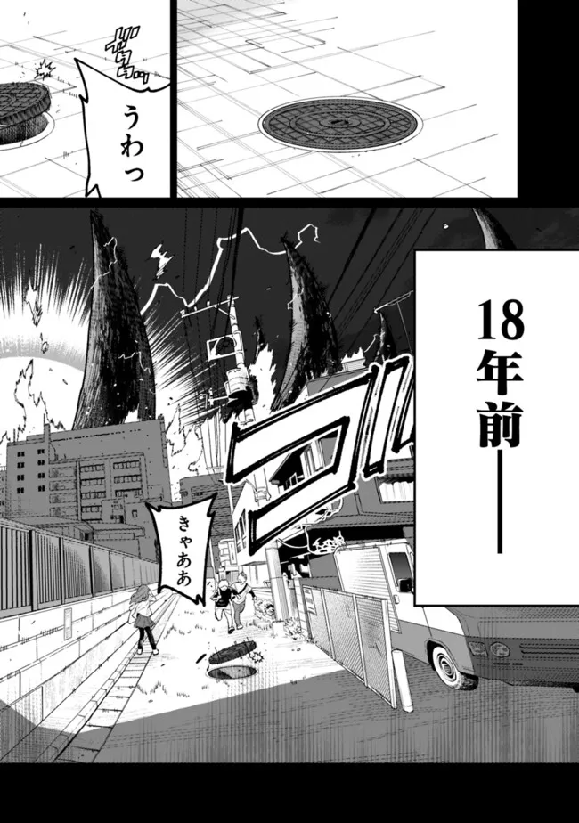 地味なおじさん、実は英雄でした。~自覚がないまま無双してたら、姪のダンジョン配信で晒されてたようです~ Chap 2 - Next Chap 3