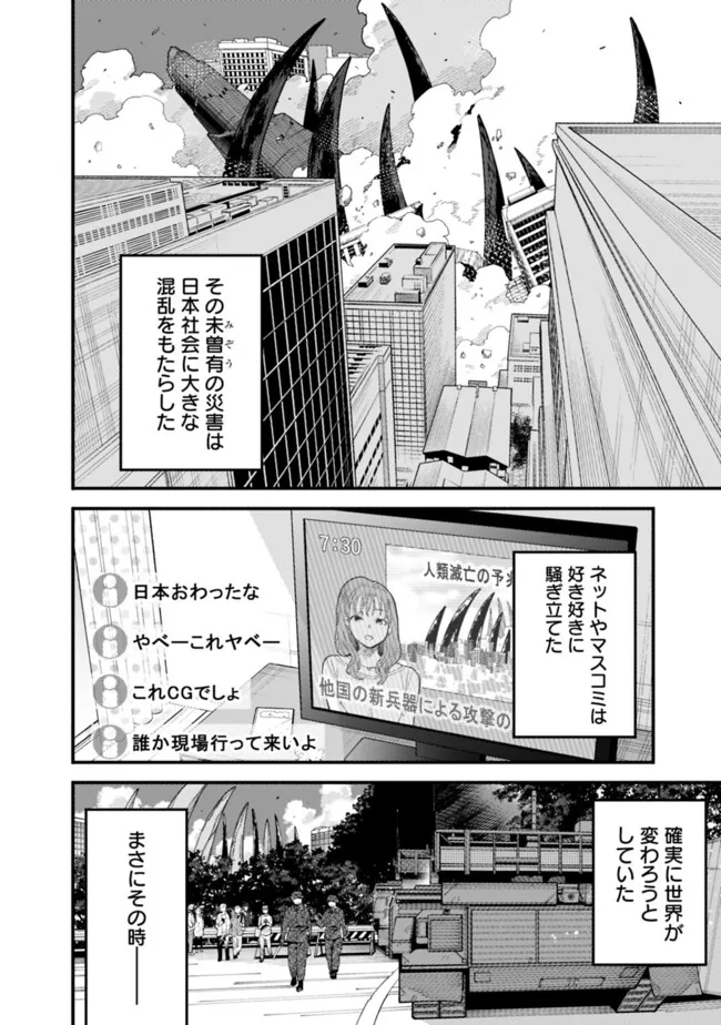 地味なおじさん、実は英雄でした。~自覚がないまま無双してたら、姪のダンジョン配信で晒されてたようです~ Chap 2 - Next Chap 3