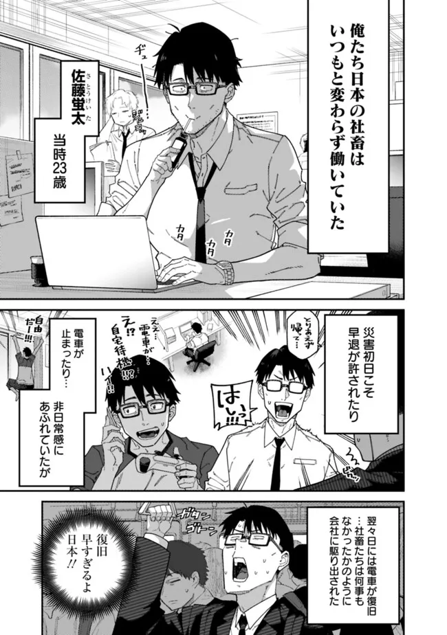 地味なおじさん、実は英雄でした。~自覚がないまま無双してたら、姪のダンジョン配信で晒されてたようです~ Chap 2 - Next Chap 3