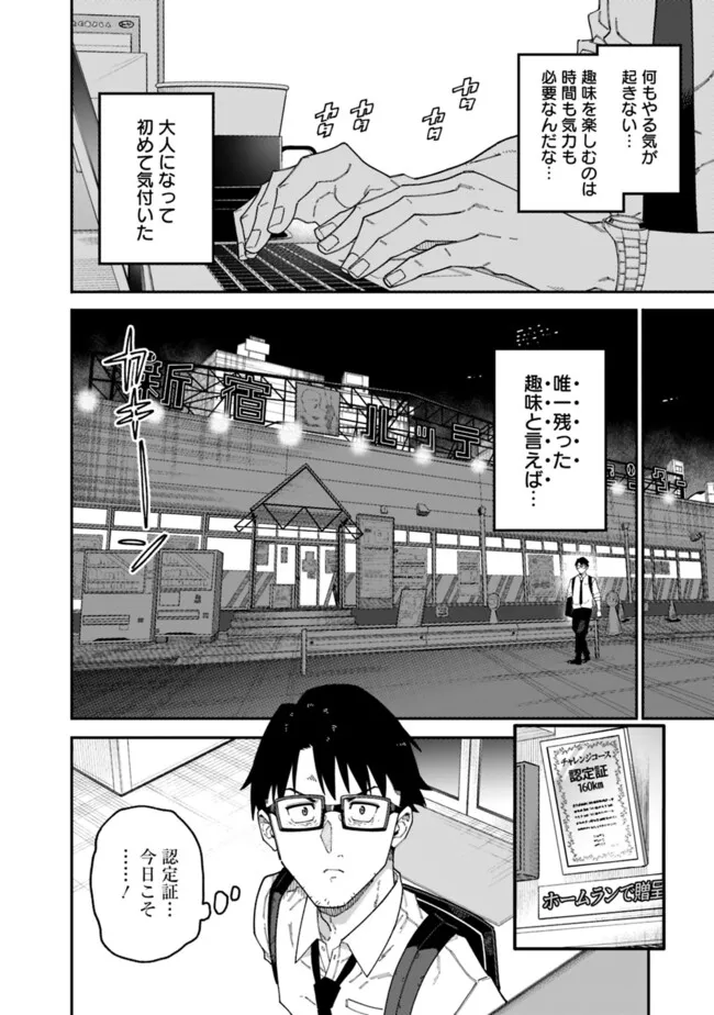 地味なおじさん、実は英雄でした。~自覚がないまま無双してたら、姪のダンジョン配信で晒されてたようです~ Chap 2 - Next Chap 3