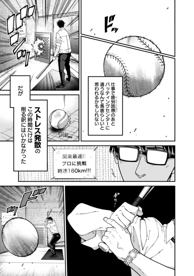 地味なおじさん、実は英雄でした。~自覚がないまま無双してたら、姪のダンジョン配信で晒されてたようです~ Chap 2 - Next Chap 3