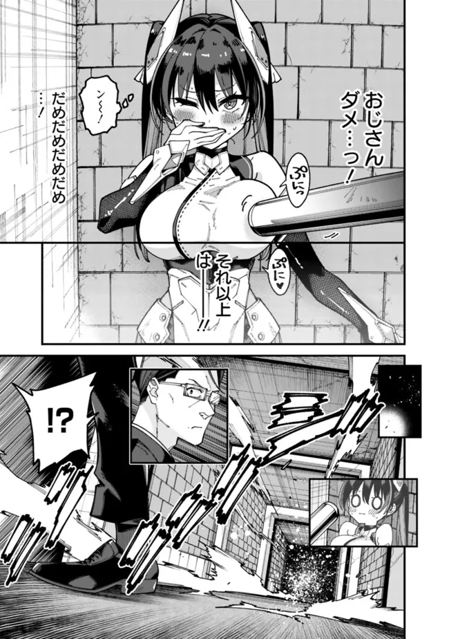 地味なおじさん、実は英雄でした。~自覚がないまま無双してたら、姪のダンジョン配信で晒されてたようです~ Chap 4 - Next Chap 5