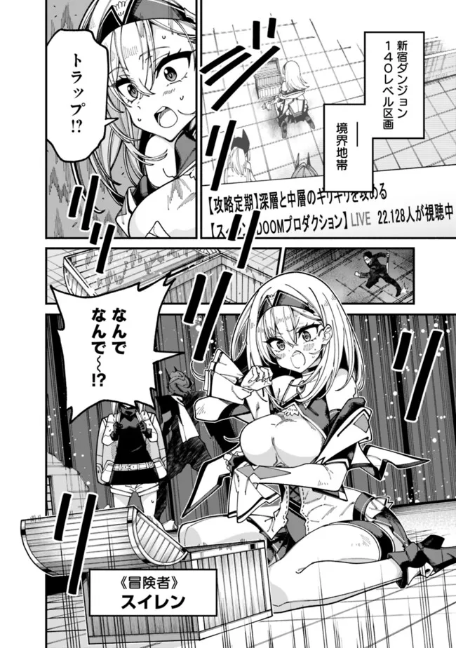 地味なおじさん、実は英雄でした。~自覚がないまま無双してたら、姪のダンジョン配信で晒されてたようです~ Chap 4 - Next Chap 5