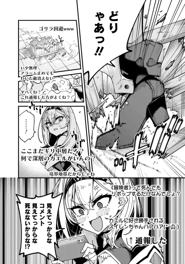 地味なおじさん、実は英雄でした。~自覚がないまま無双してたら、姪のダンジョン配信で晒されてたようです~ Chap 4 - Next Chap 5