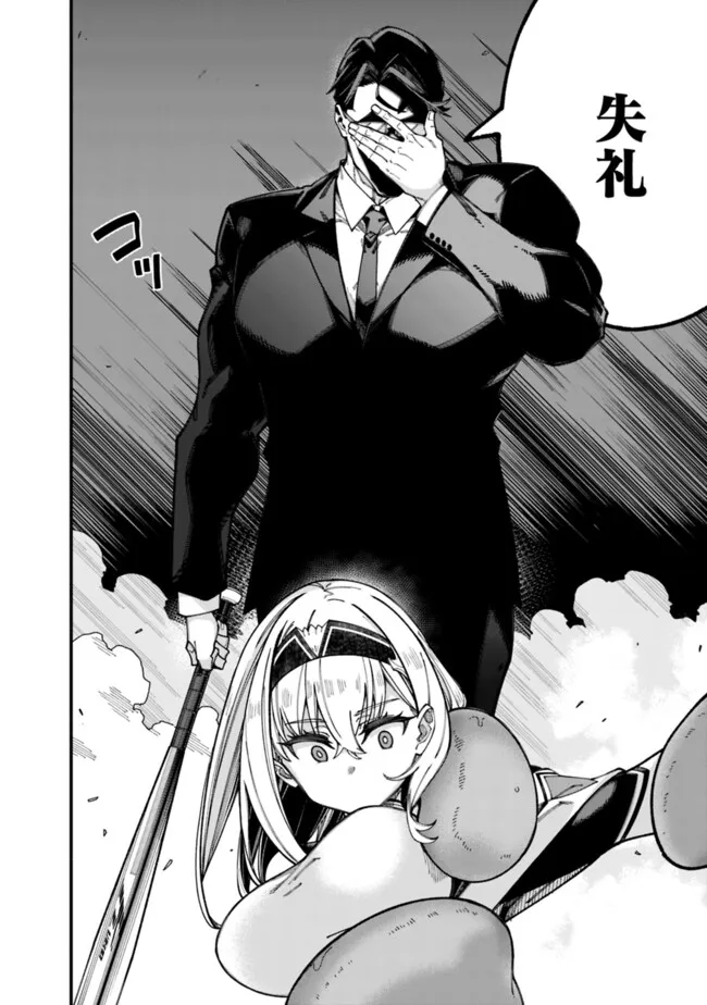 地味なおじさん、実は英雄でした。~自覚がないまま無双してたら、姪のダンジョン配信で晒されてたようです~ Chap 4 - Next Chap 5