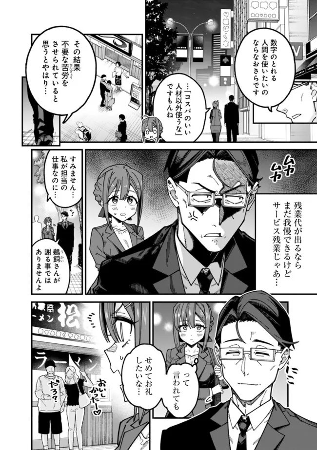 地味なおじさん、実は英雄でした。~自覚がないまま無双してたら、姪のダンジョン配信で晒されてたようです~ Chap 4 - Next Chap 5