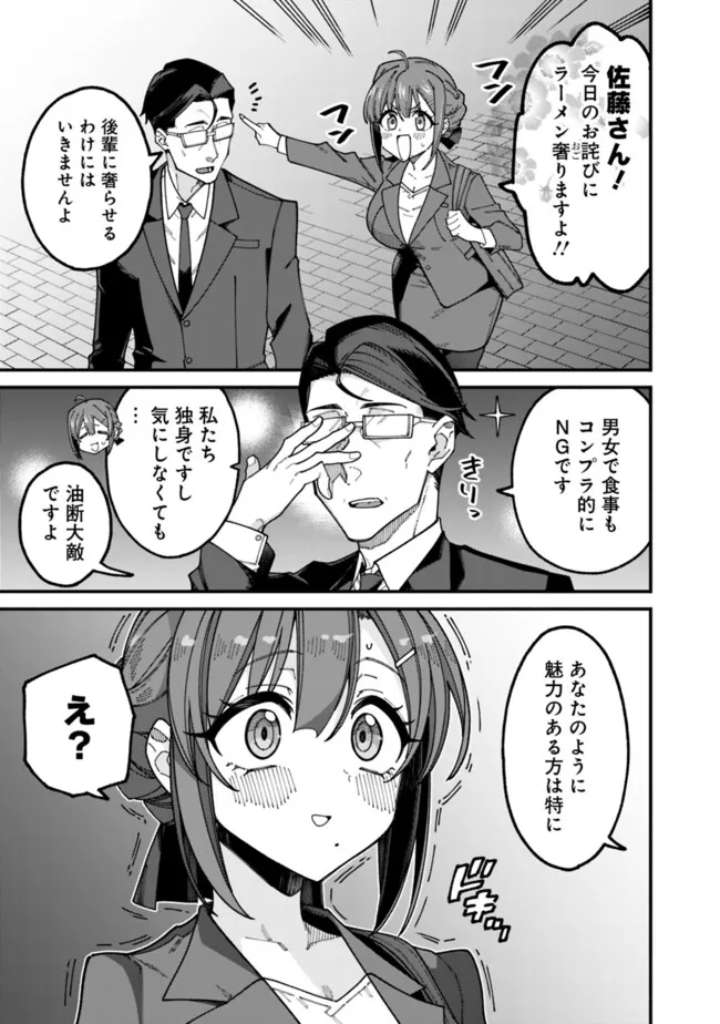 地味なおじさん、実は英雄でした。~自覚がないまま無双してたら、姪のダンジョン配信で晒されてたようです~ Chap 4 - Next Chap 5