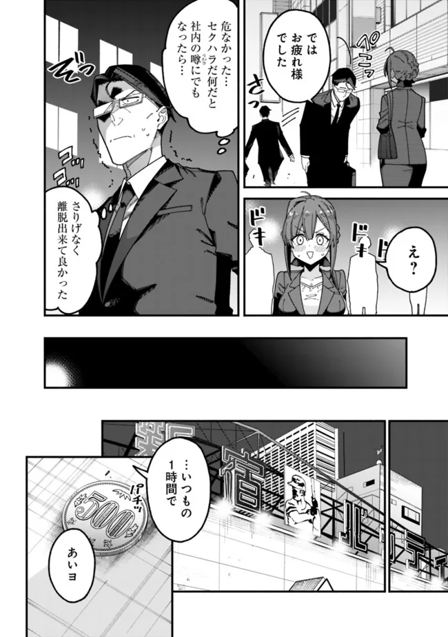 地味なおじさん、実は英雄でした。~自覚がないまま無双してたら、姪のダンジョン配信で晒されてたようです~ Chap 4 - Next Chap 5