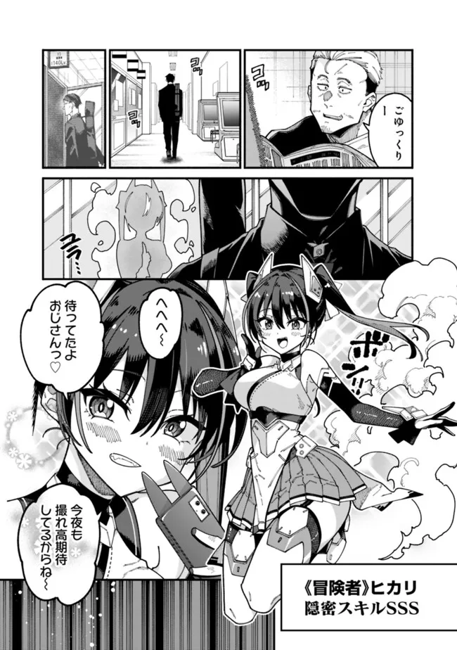 地味なおじさん、実は英雄でした。~自覚がないまま無双してたら、姪のダンジョン配信で晒されてたようです~ Chap 4 - Next Chap 5