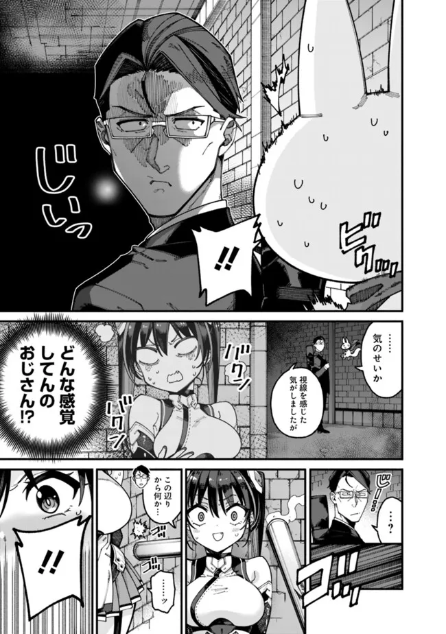 地味なおじさん、実は英雄でした。~自覚がないまま無双してたら、姪のダンジョン配信で晒されてたようです~ Chap 4 - Next Chap 5