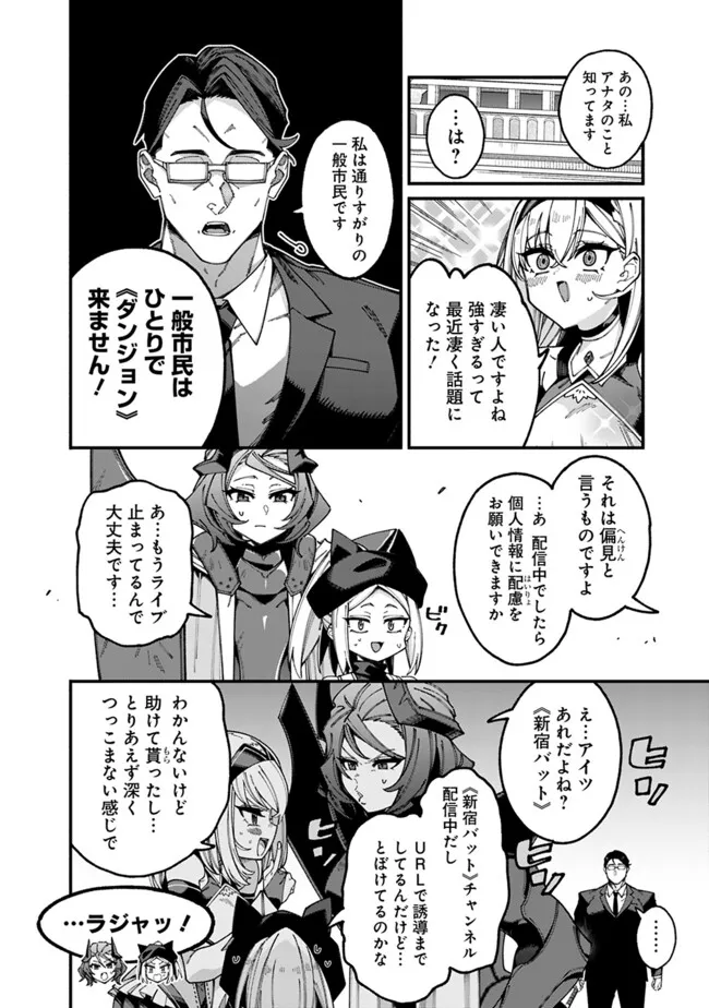 地味なおじさん、実は英雄でした。~自覚がないまま無双してたら、姪のダンジョン配信で晒されてたようです~ Chap 5 - Next Chap 6