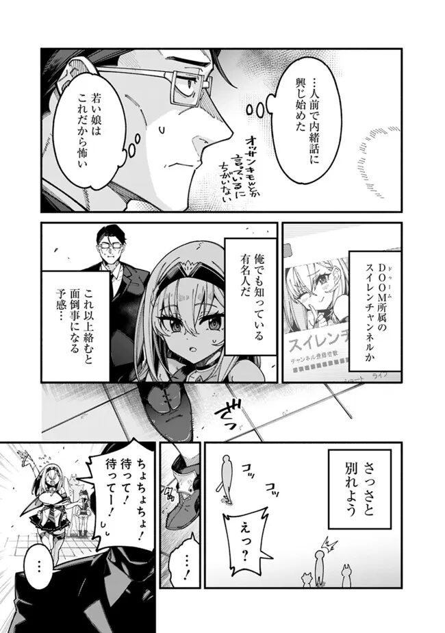 地味なおじさん、実は英雄でした。~自覚がないまま無双してたら、姪のダンジョン配信で晒されてたようです~ Chap 5 - Next Chap 6