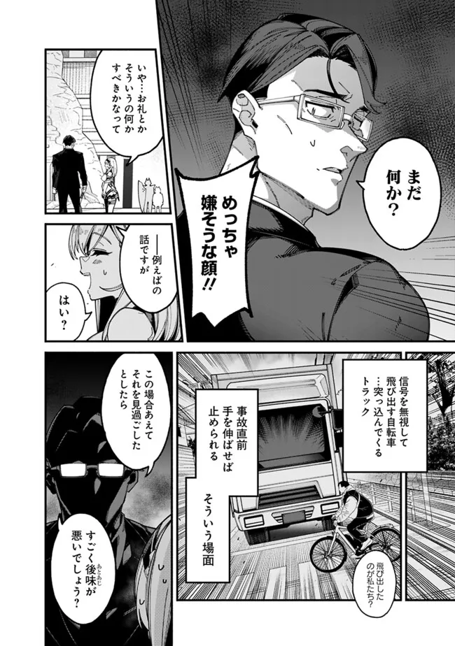 地味なおじさん、実は英雄でした。~自覚がないまま無双してたら、姪のダンジョン配信で晒されてたようです~ Chap 5 - Next Chap 6