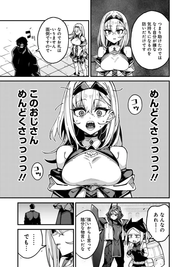 地味なおじさん、実は英雄でした。~自覚がないまま無双してたら、姪のダンジョン配信で晒されてたようです~ Chap 5 - Next Chap 6