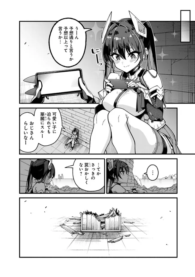 地味なおじさん、実は英雄でした。~自覚がないまま無双してたら、姪のダンジョン配信で晒されてたようです~ Chap 5 - Next Chap 6