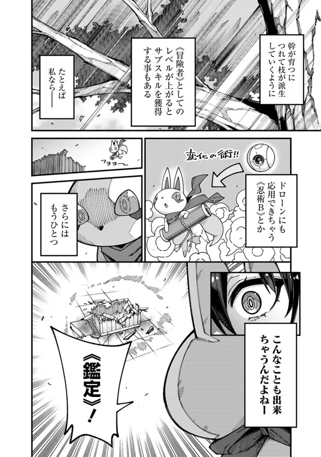 地味なおじさん、実は英雄でした。~自覚がないまま無双してたら、姪のダンジョン配信で晒されてたようです~ Chap 5 - Next Chap 6