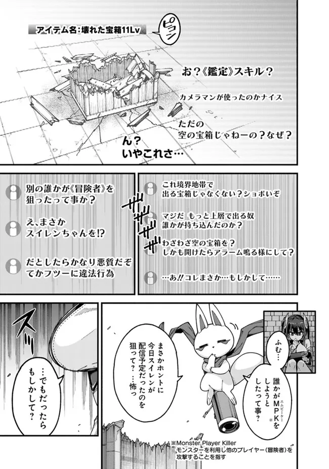 地味なおじさん、実は英雄でした。~自覚がないまま無双してたら、姪のダンジョン配信で晒されてたようです~ Chap 5 - Next Chap 6